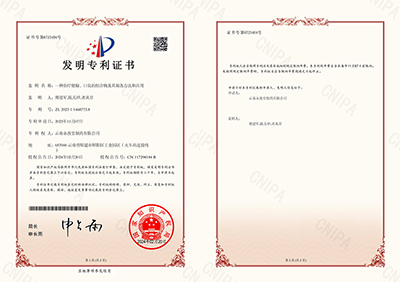 通舒口爽专利证书